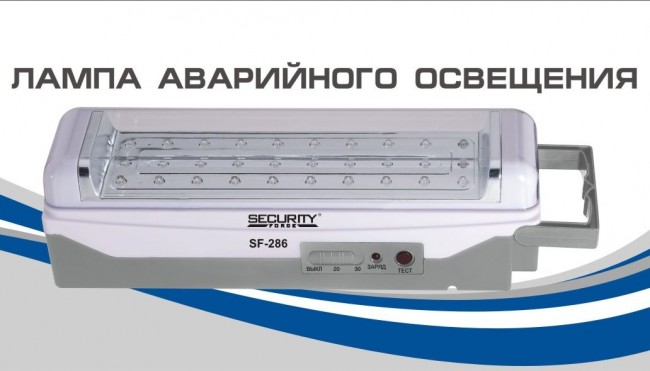 аварийное освещение